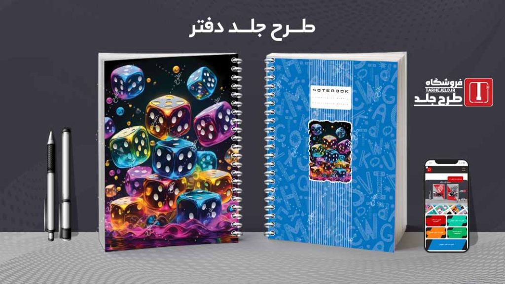 دانلود طرح لایه باز جلد دفتر مشق کلاسیک کد09346