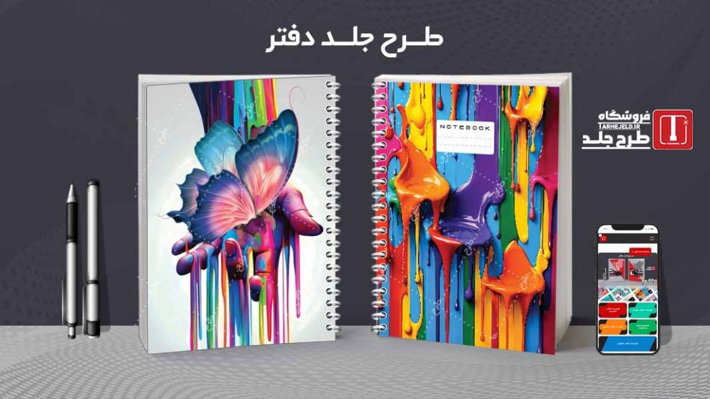 دانلود طرح لایه باز جلد دفتر مشق کلاسیک کد09347