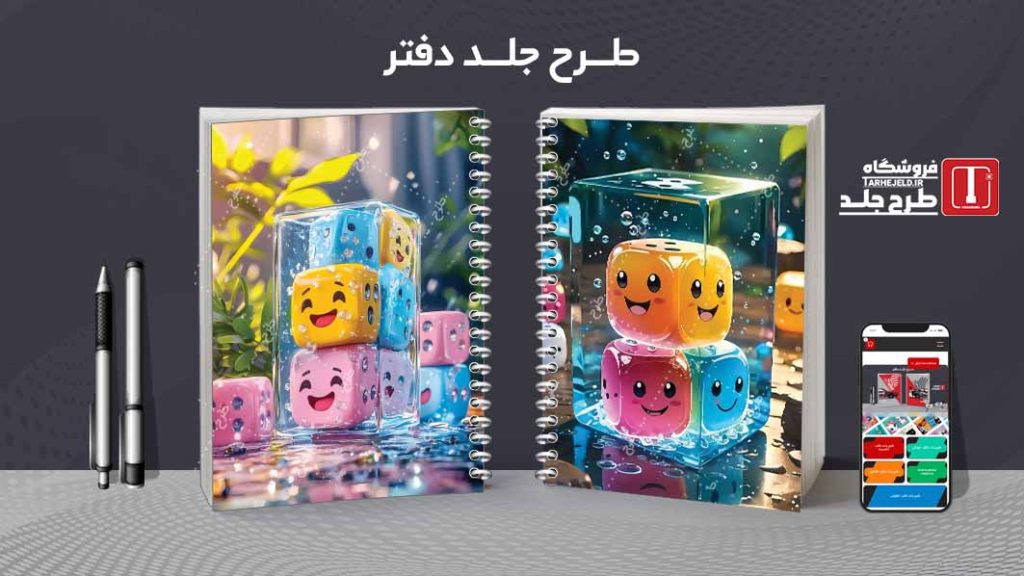 دانلود طرح لایه باز جلد دفتر مشق کلاسیک کد09348