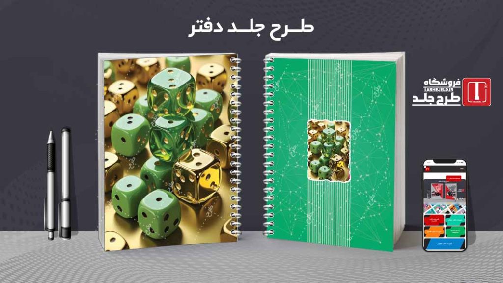 دانلود طرح لایه باز جلد دفتر مشق کلاسیک کد09349