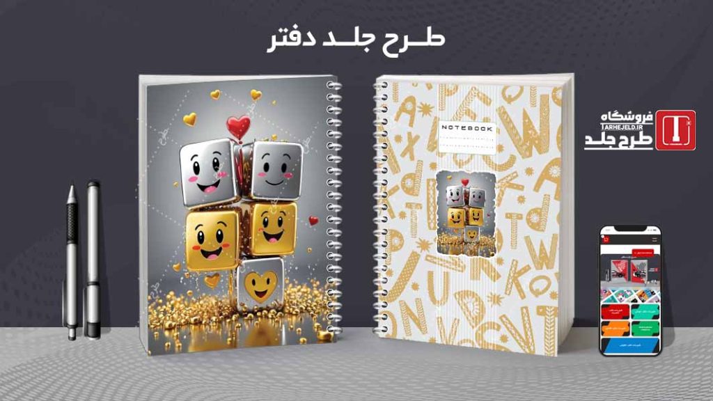 دانلود طرح لایه باز جلد دفتر مشق کلاسیک کد09350