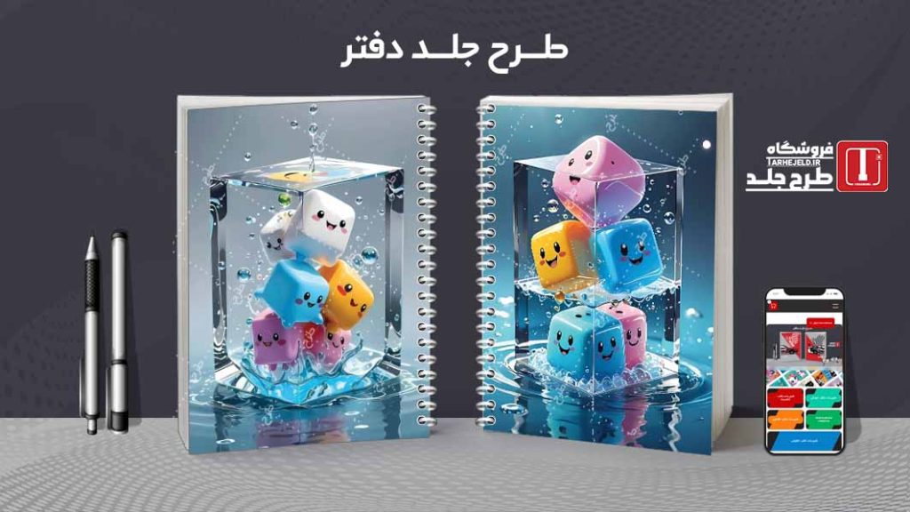 دانلود طرح لایه باز جلد دفتر مشق کلاسیک کد09351