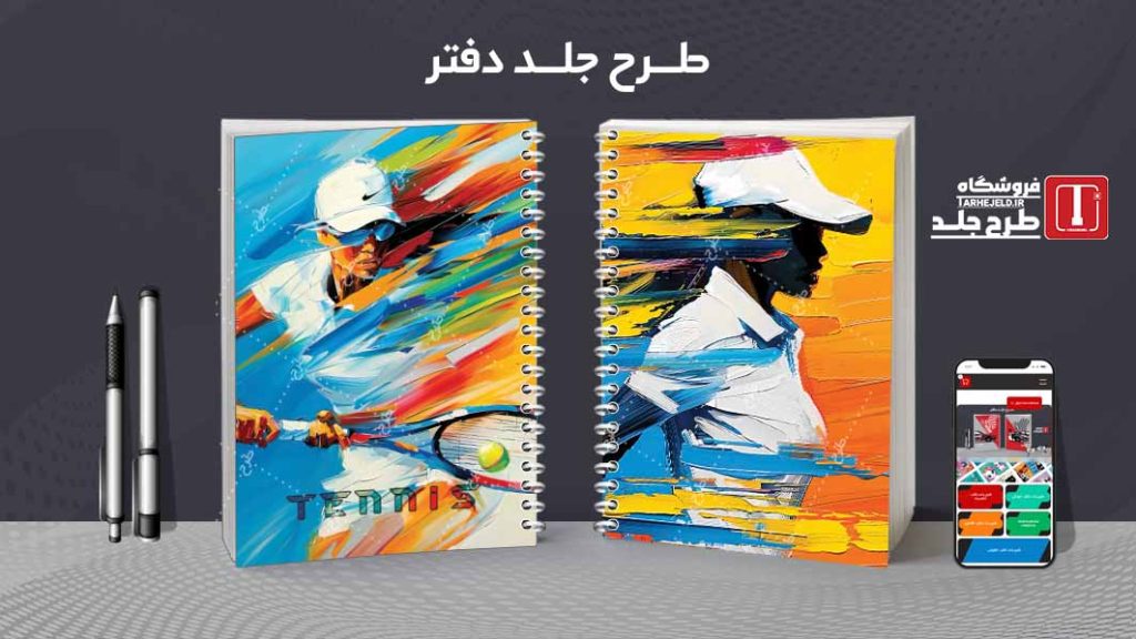 دانلود طرح لایه باز جلد دفتر مشق کلاسیک کد09352