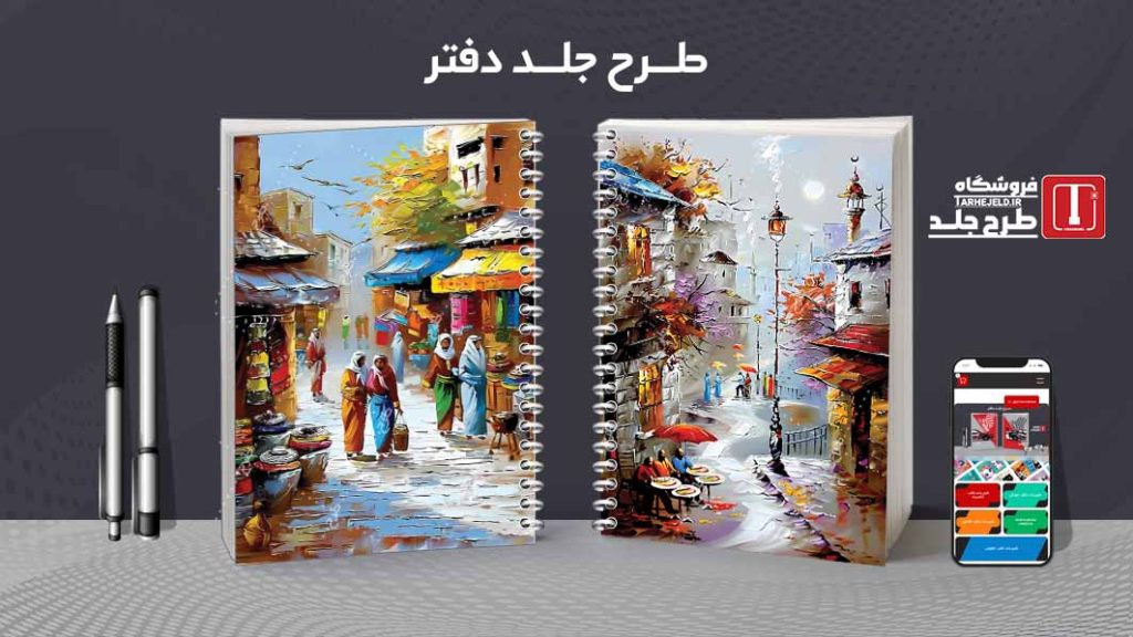 دانلود طرح لایه باز جلد دفتر مشق کلاسیک کد09354