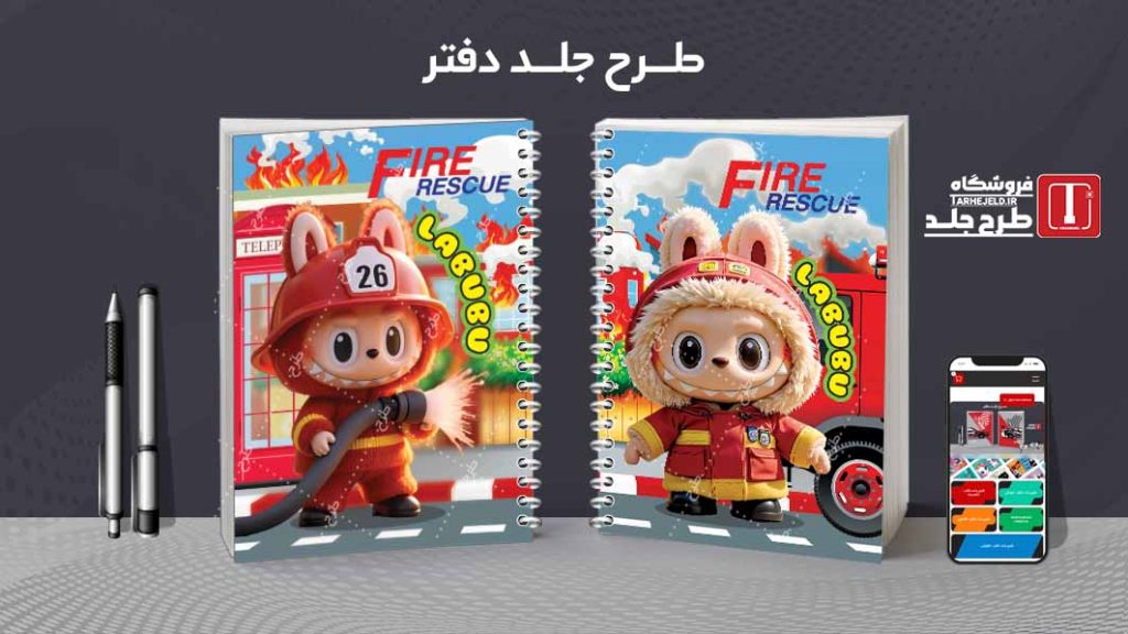 دانلود طرح لایه باز جلد دفتر مشق لبوبو کد09366