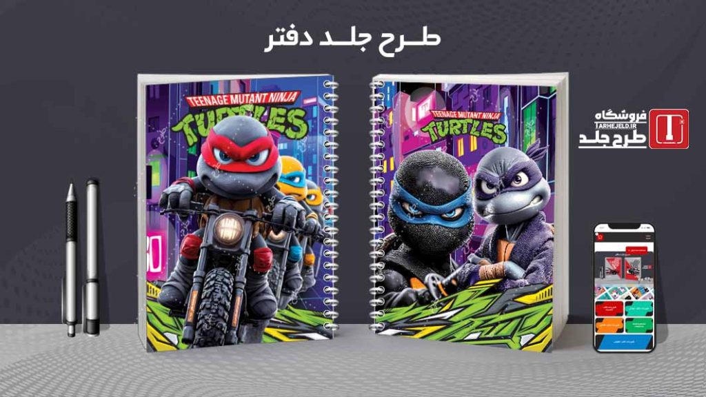 طرح لایه باز جلد دفتر مشق لاک پشت های نینجا کد09376