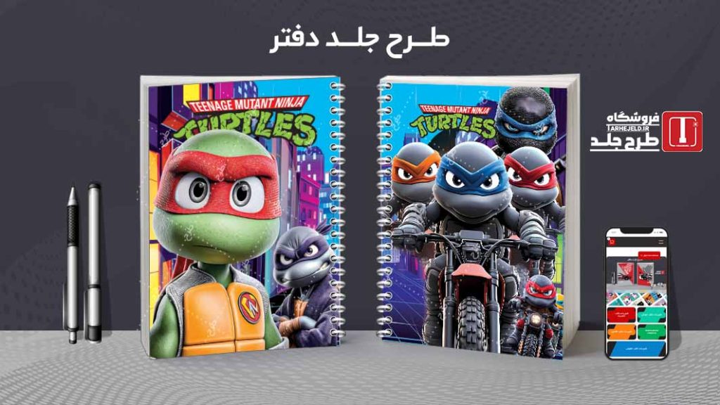 طرح لایه باز جلد دفتر مشق لاک پشت های نینجا کد09377