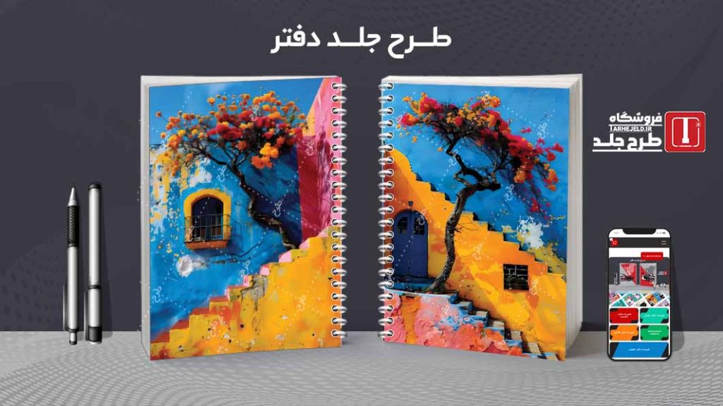 دانلود طرح لایه باز جلد دفتر مشق کلاسیک کد09378