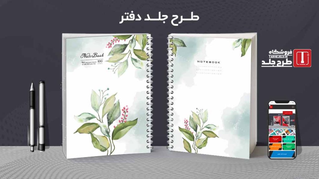 دانلود طرح لایه باز جلد دفتر مشق کلاسیک کد09383