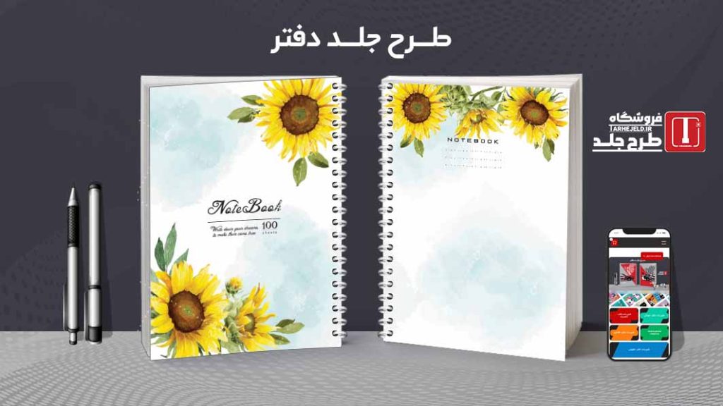 دانلود طرح لایه باز جلد دفتر مشق کلاسیک کد09384