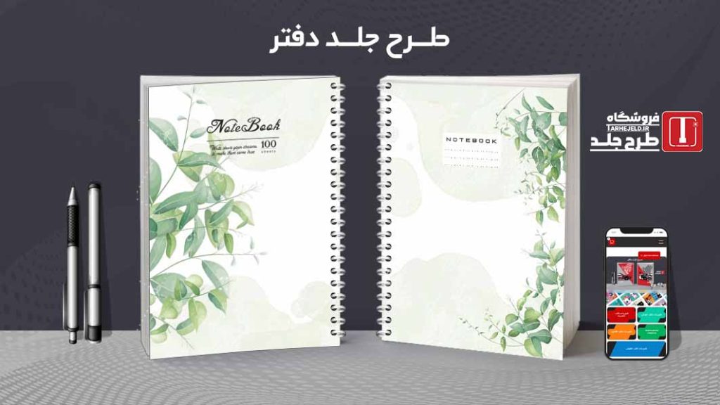 دانلود طرح لایه باز جلد دفتر مشق کلاسیک کد09385