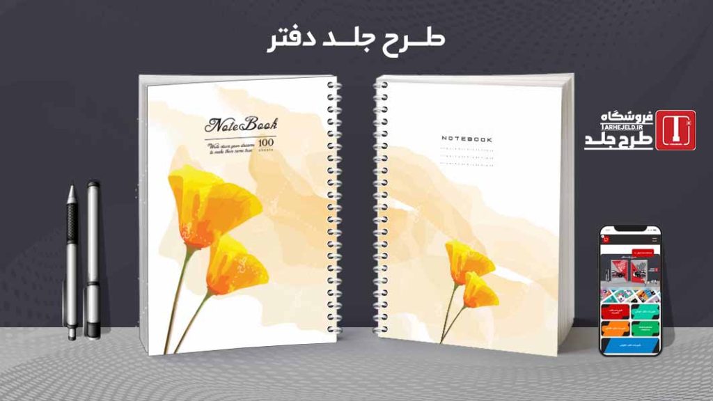 دانلود طرح لایه باز جلد دفتر مشق کلاسیک کد09386