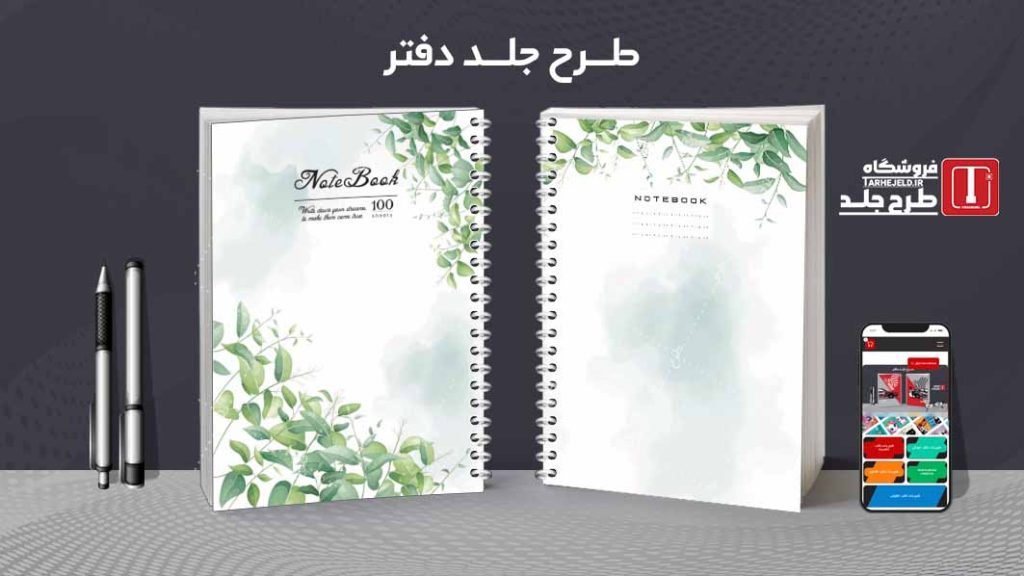 دانلود طرح لایه باز جلد دفتر مشق کلاسیک کد09387