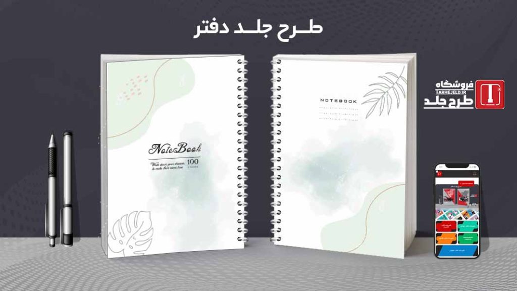 دانلود طرح لایه باز جلد دفتر مشق کلاسیک کد09388