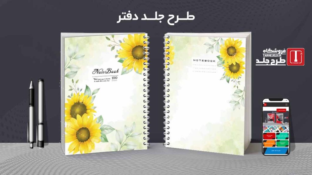 دانلود طرح لایه باز جلد دفتر مشق کلاسیک کد09389