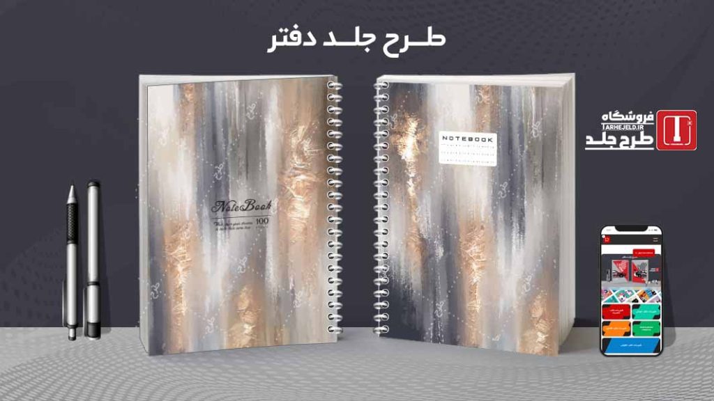 دانلود طرح لایه باز جلد دفتر مشق کلاسیک کد09390