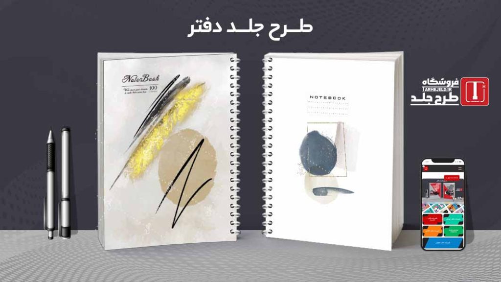 دانلود طرح لایه باز جلد دفتر مشق کلاسیک کد09391