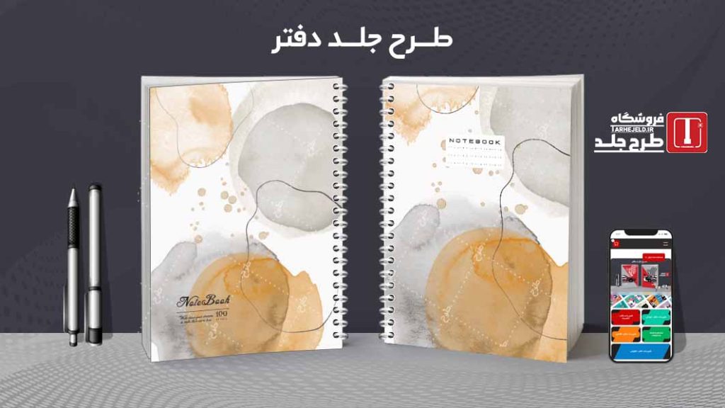 دانلود طرح لایه باز جلد دفتر مشق کلاسیک کد09392