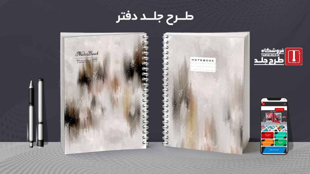 دانلود طرح لایه باز جلد دفتر مشق کلاسیک کد09393