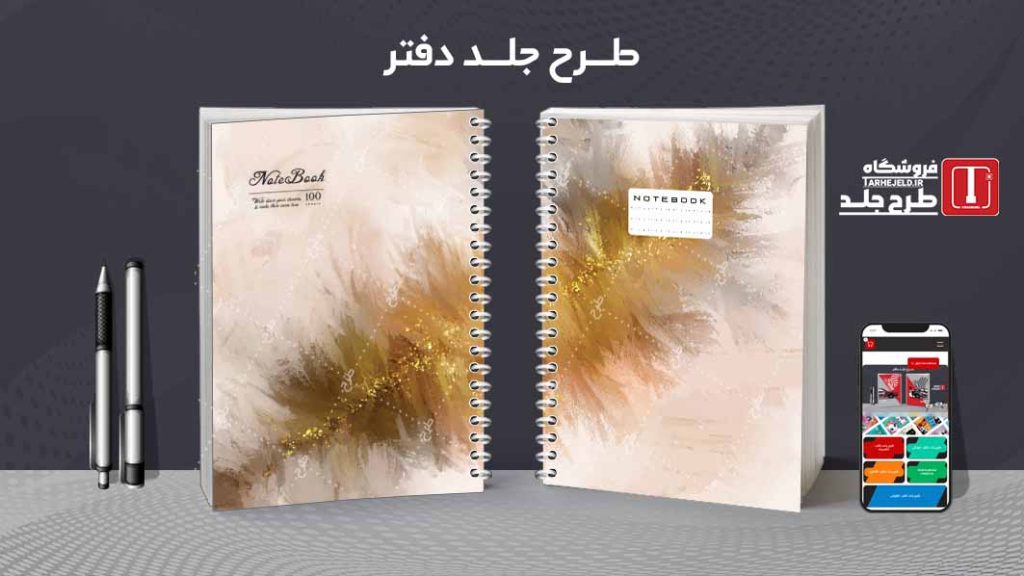 دانلود طرح لایه باز جلد دفتر مشق کلاسیک کد09394