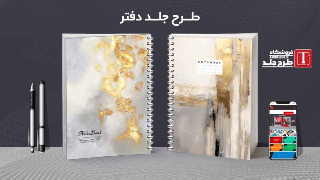 دانلود طرح لایه باز جلد دفتر مشق کلاسیک کد09395