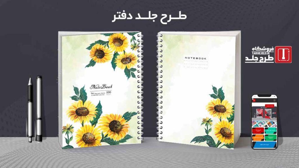 دانلود طرح لایه باز جلد دفتر مشق کلاسیک کد09396