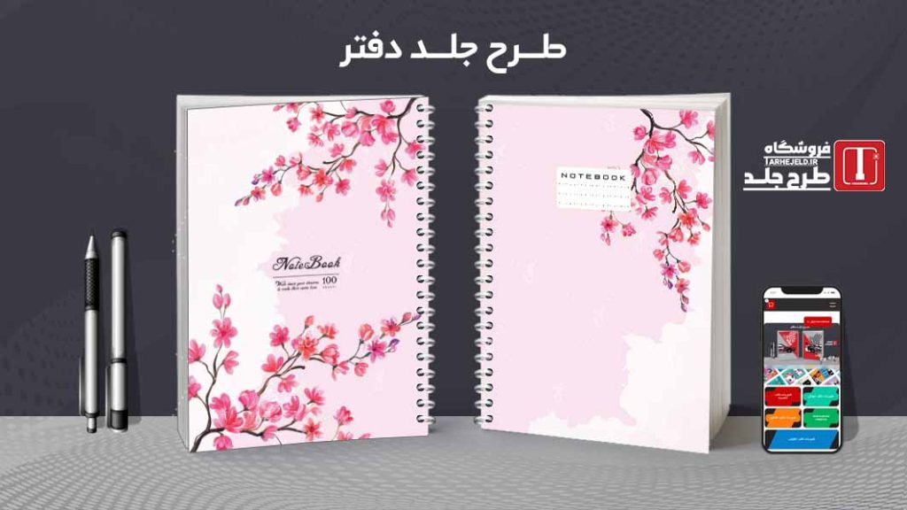 دانلود طرح لایه باز جلد دفتر مشق کلاسیک کد09397