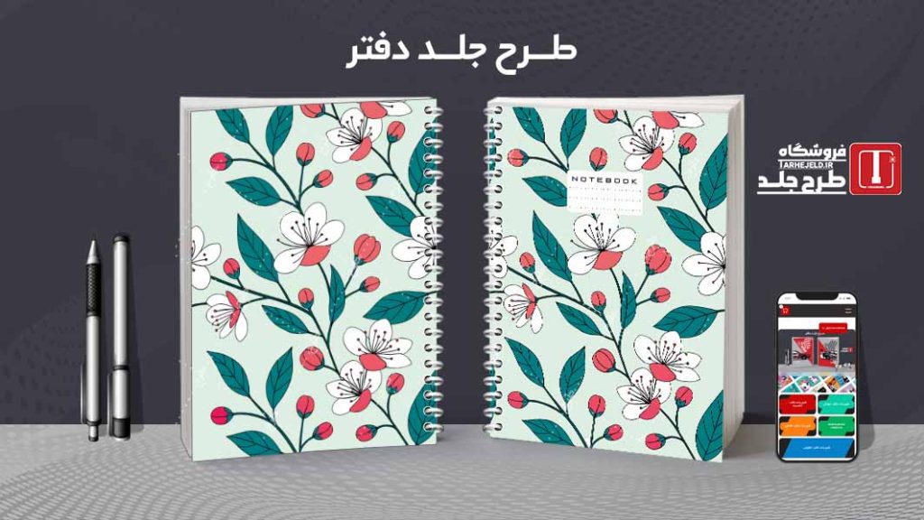 دانلود طرح لایه باز جلد دفتر مشق کلاسیک کد09398