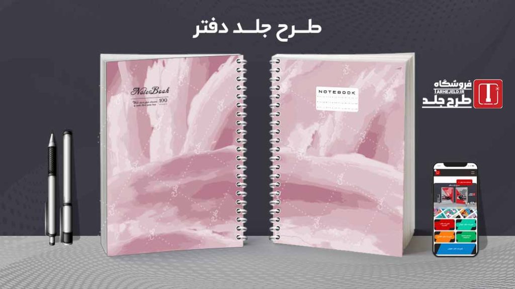 دانلود طرح لایه باز جلد دفتر مشق کلاسیک کد09400