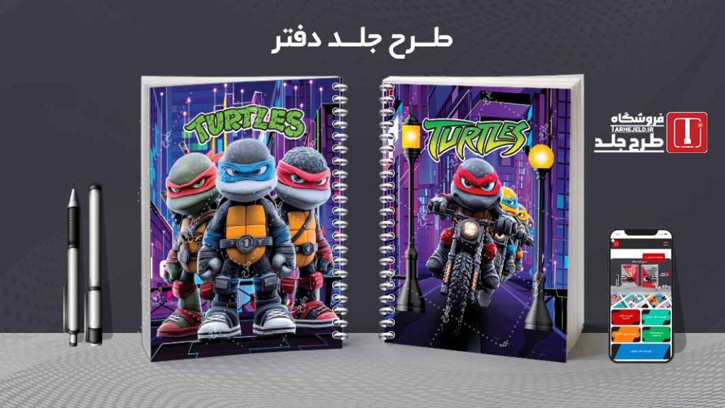 طرح لایه باز جلد دفتر مشق لاک پشت های نینجا کد09408