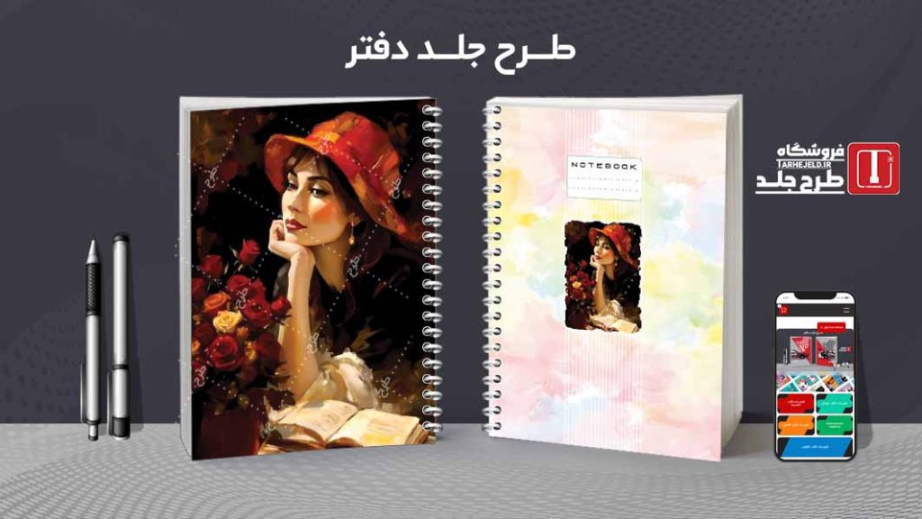 دانلود طرح لایه باز جلد دفتر مشق کلاسیک کد09409