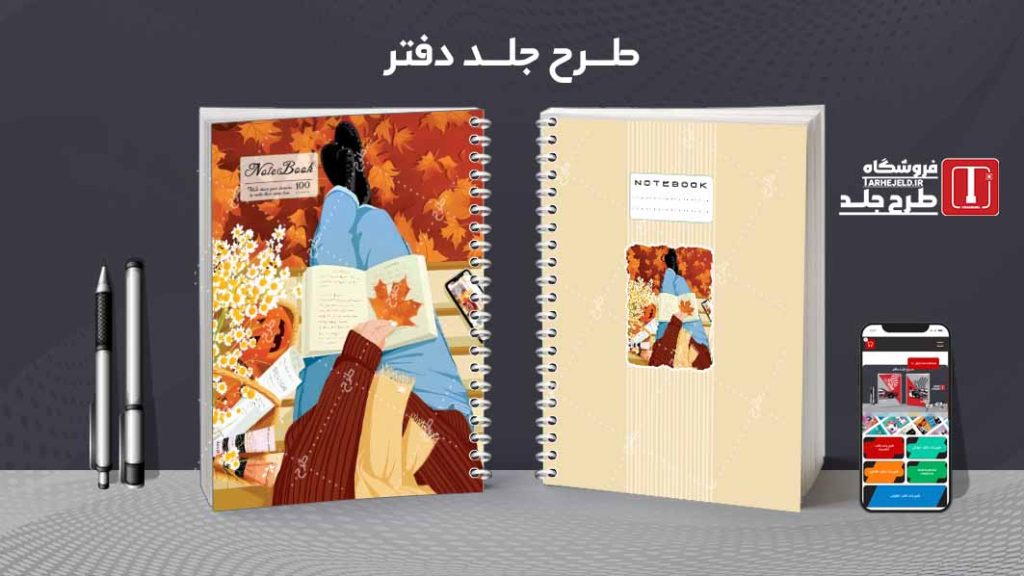 دانلود طرح لایه باز جلد دفتر مشق کلاسیک کد 09413