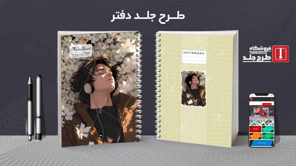 دانلود طرح لایه باز جلد دفتر مشق کلاسیک کد 09420