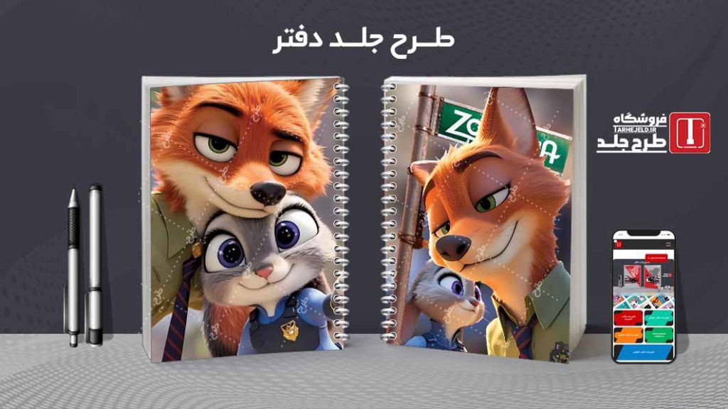 دانلود طرح لایه باز جلد دفتر مشق زوتوپیا کد 09421