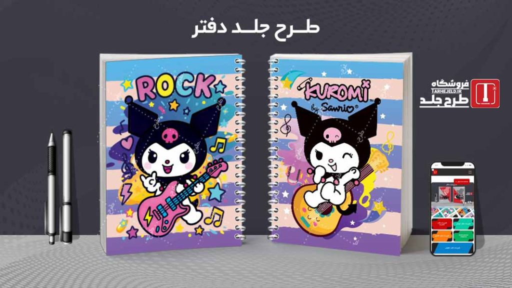 دانلود طرح لایه باز جلد دفتر مشق کرومی کد 09425