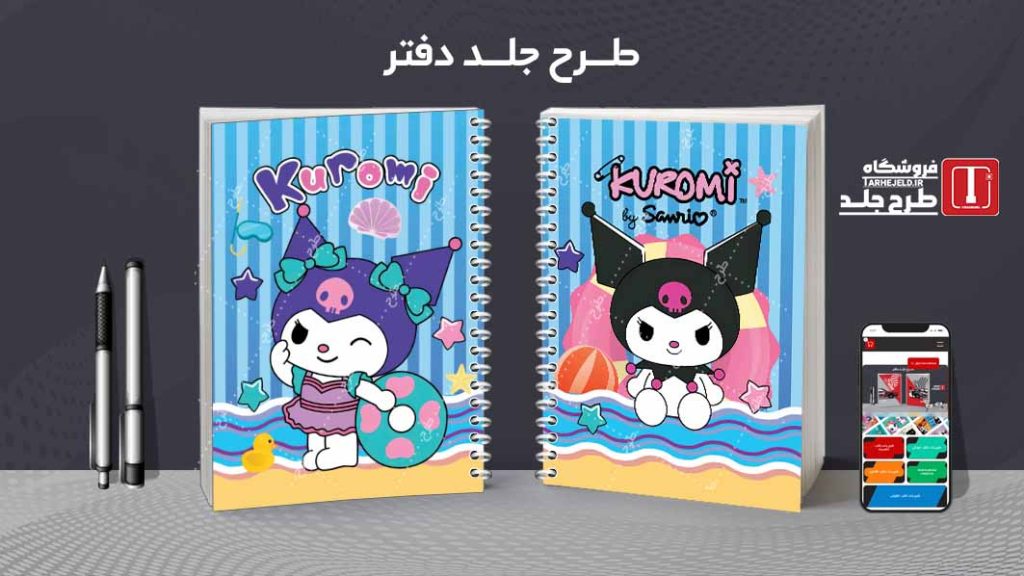 دانلود طرح لایه باز جلد دفتر مشق کرومی کد 09426