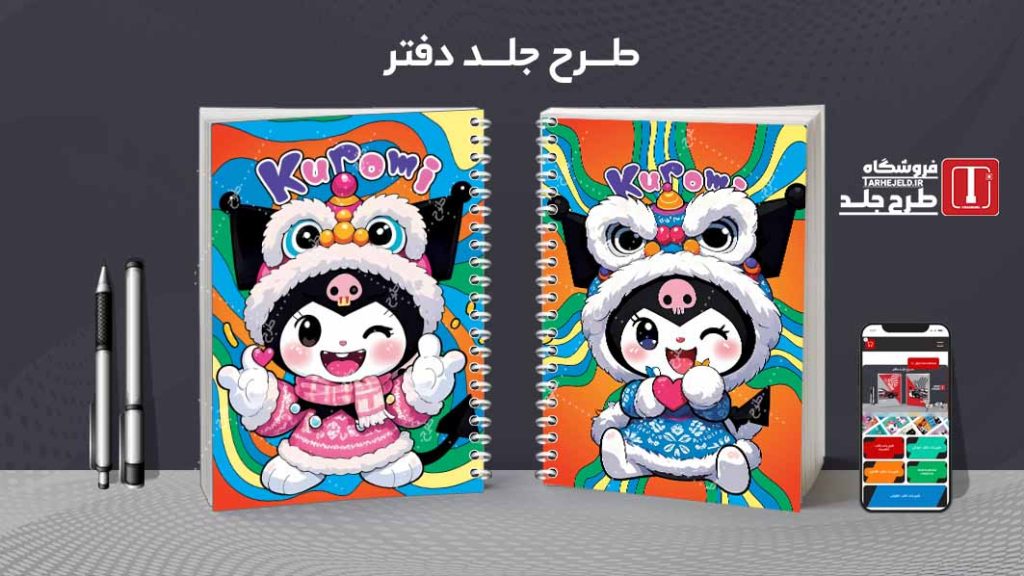 دانلود طرح لایه باز جلد دفتر مشق کرومی کد09436