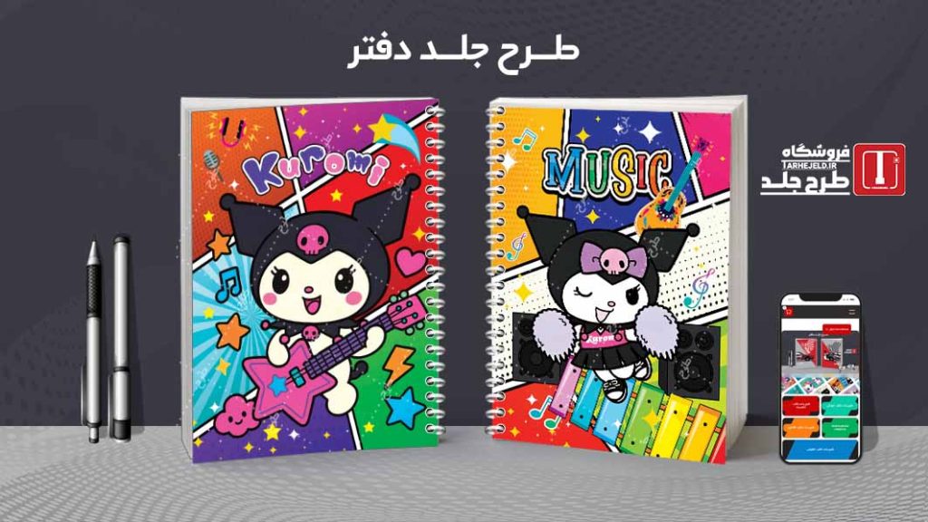 دانلود طرح لایه باز جلد دفتر مشق کرومی کد09437