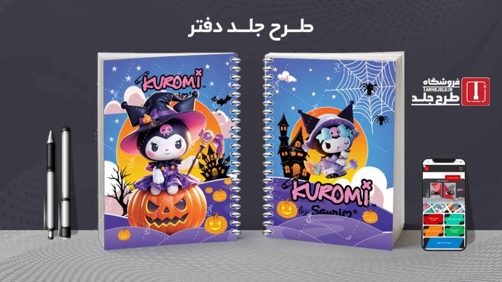 دانلود طرح لایه باز جلد دفتر مشق کرومی کد09441