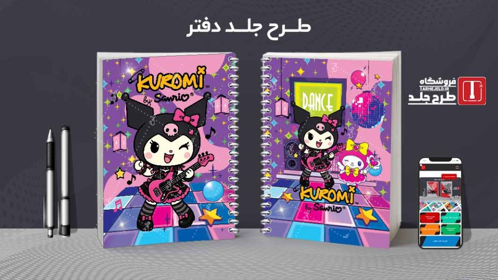 دانلود طرح لایه باز جلد دفتر مشق کرومی کد09449