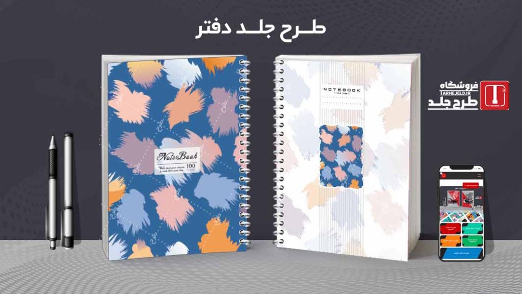 دانلود طرح لایه باز جلد دفتر مشق کلاسیک کد09450