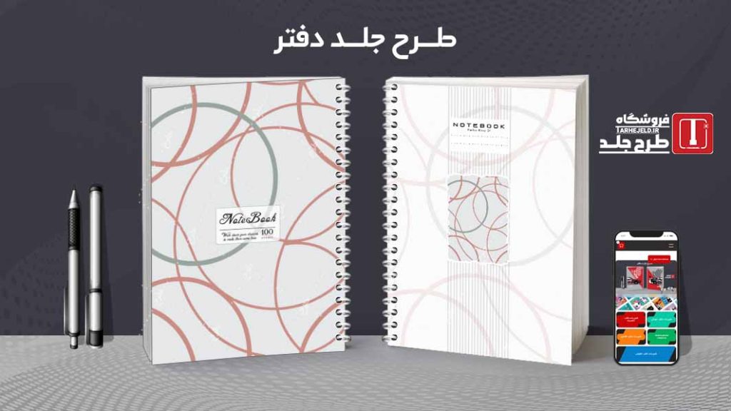 دانلود طرح لایه باز جلد دفتر مشق کلاسیک کد09451