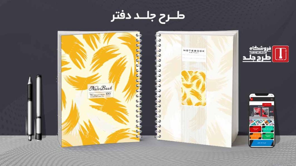 دانلود طرح لایه باز جلد دفتر مشق کلاسیک کد09452