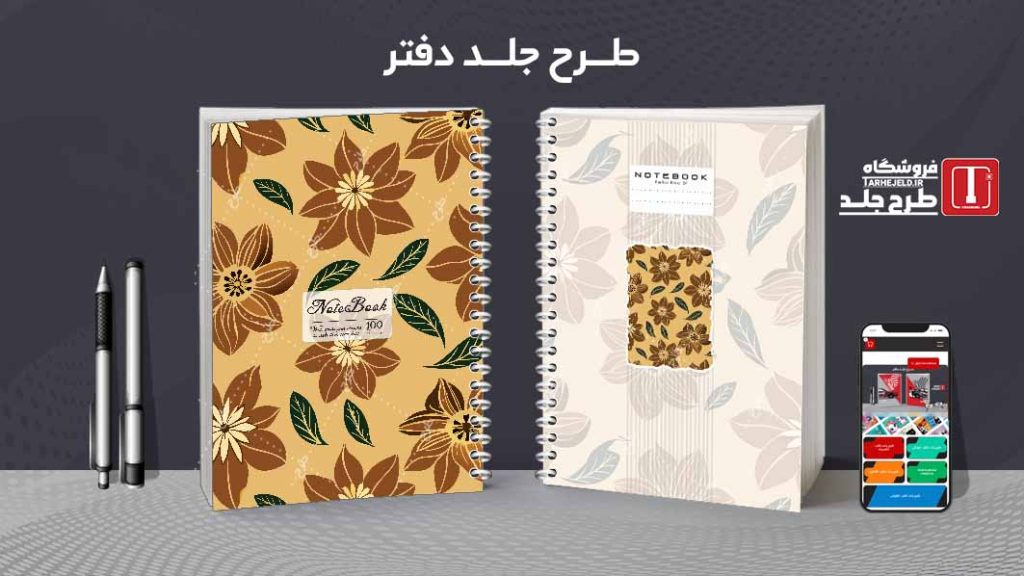 دانلود طرح لایه باز جلد دفتر مشق کلاسیک کد09454