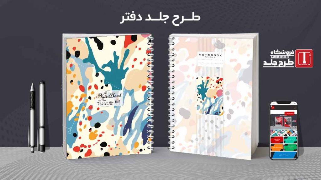 دانلود طرح لایه باز جلد دفتر مشق کلاسیک کد09455