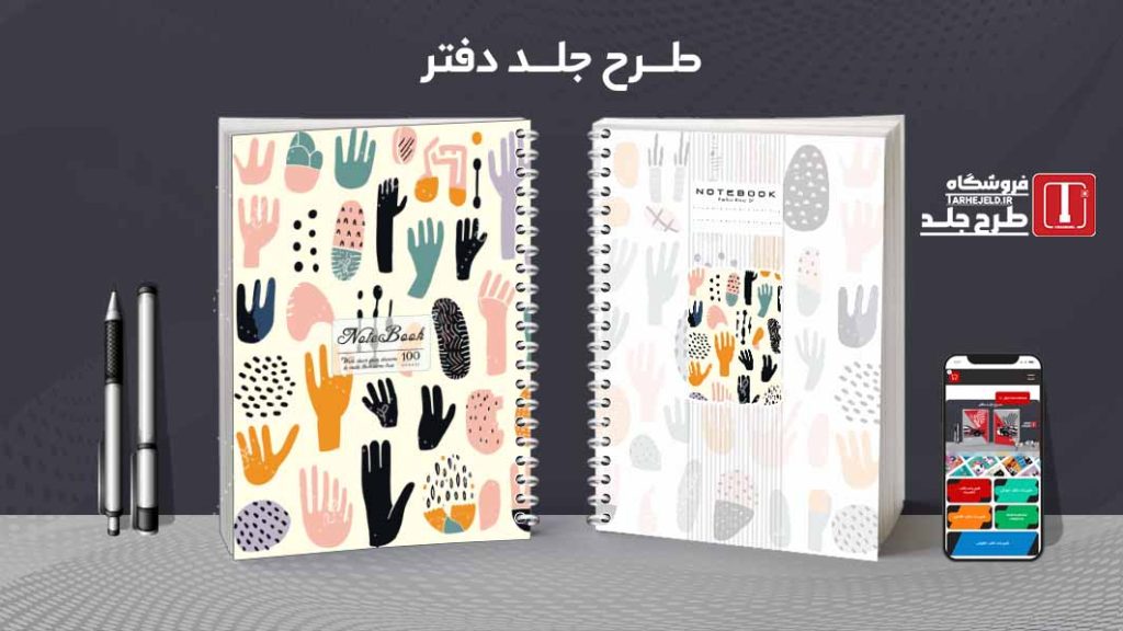 دانلود طرح لایه باز جلد دفتر مشق کلاسیک کد09456