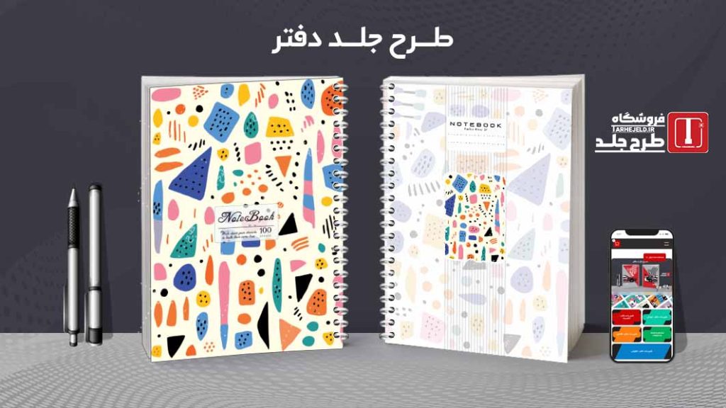 دانلود طرح لایه باز جلد دفتر مشق کلاسیک کد09457