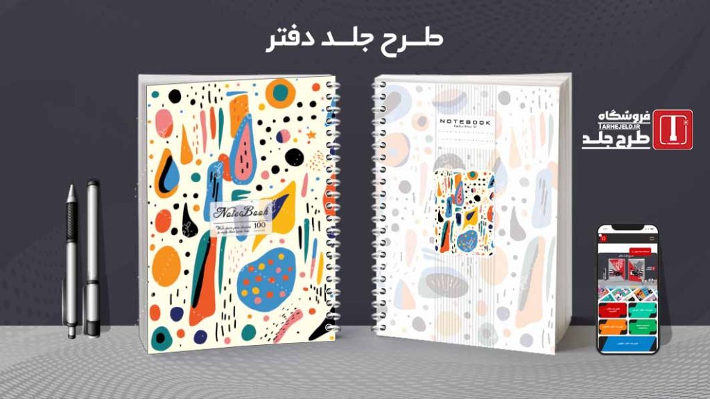 دانلود طرح لایه باز جلد دفتر مشق کلاسیک کد09458