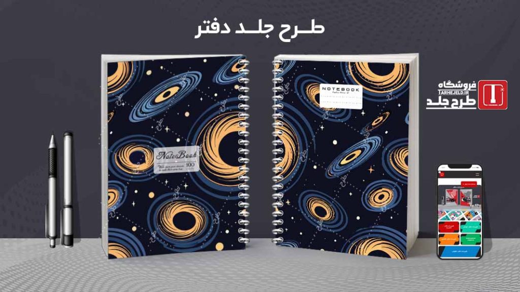 دانلود طرح لایه باز جلد دفتر مشق کلاسیک کد09459