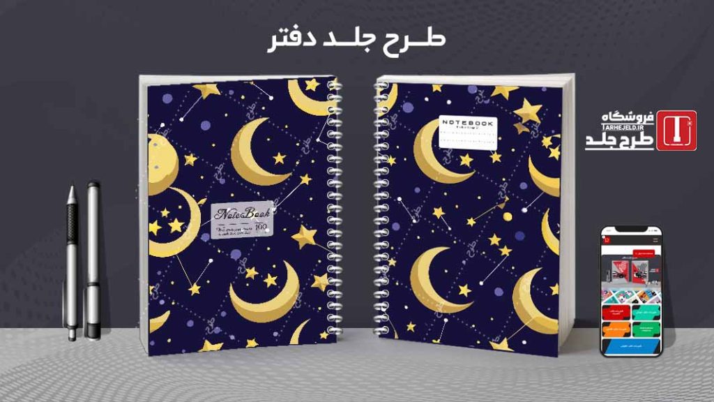 دانلود طرح لایه باز جلد دفتر مشق کلاسیک کد09460